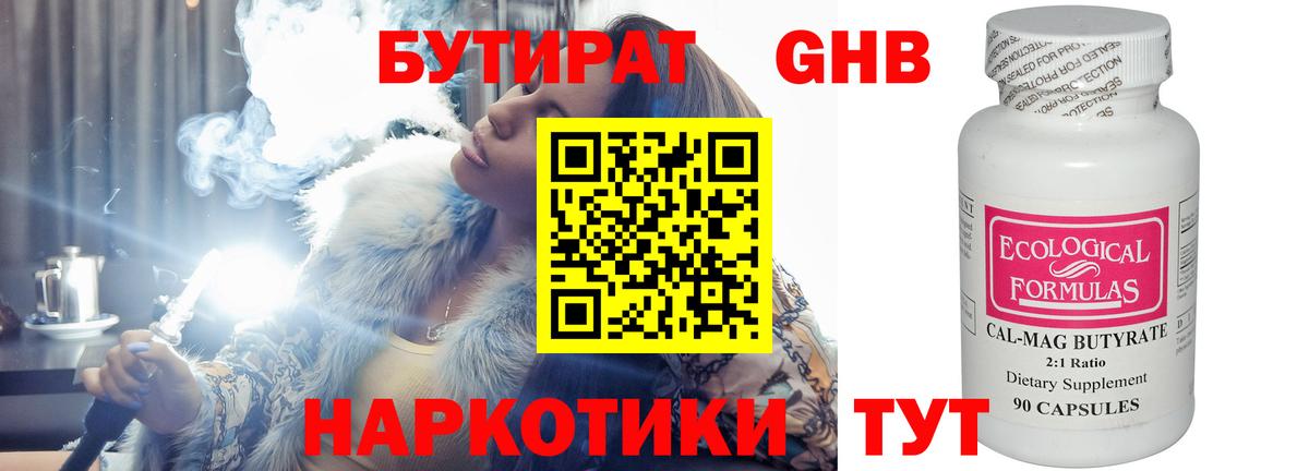 Бутират GHB Нижний Новгород
