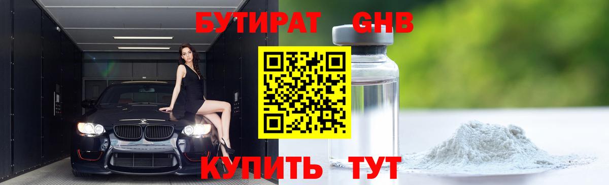 Бутират  Вход с VPN  Нижний Новгород  Бутират буратино 
