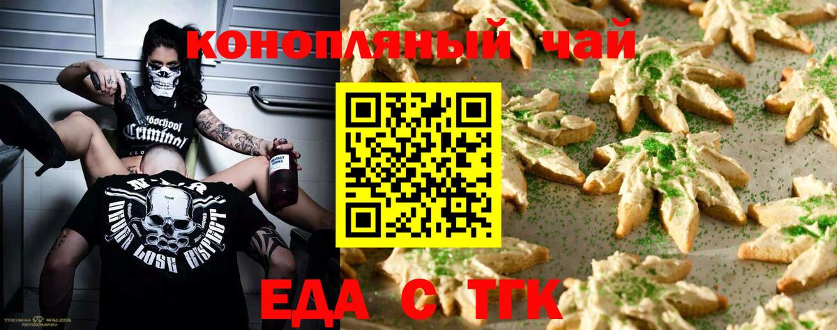 Еда ТГК конопля  Вход с VPN  Нижний Новгород 