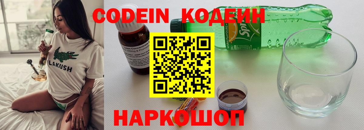 Кодеиновый сироп Lean напиток Lean (лин) Нижний Новгород